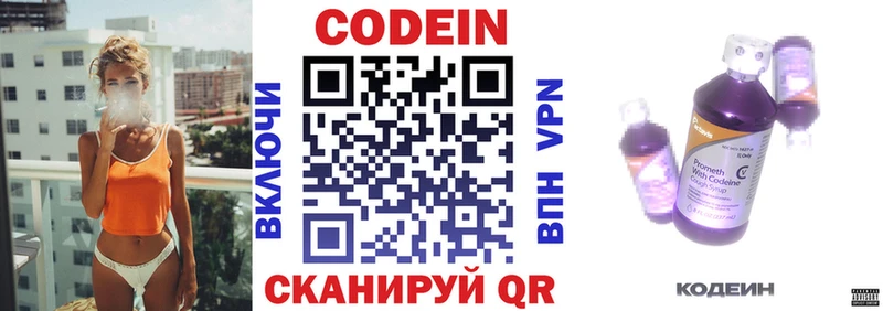 Codein Purple Drank  Вихоревка 